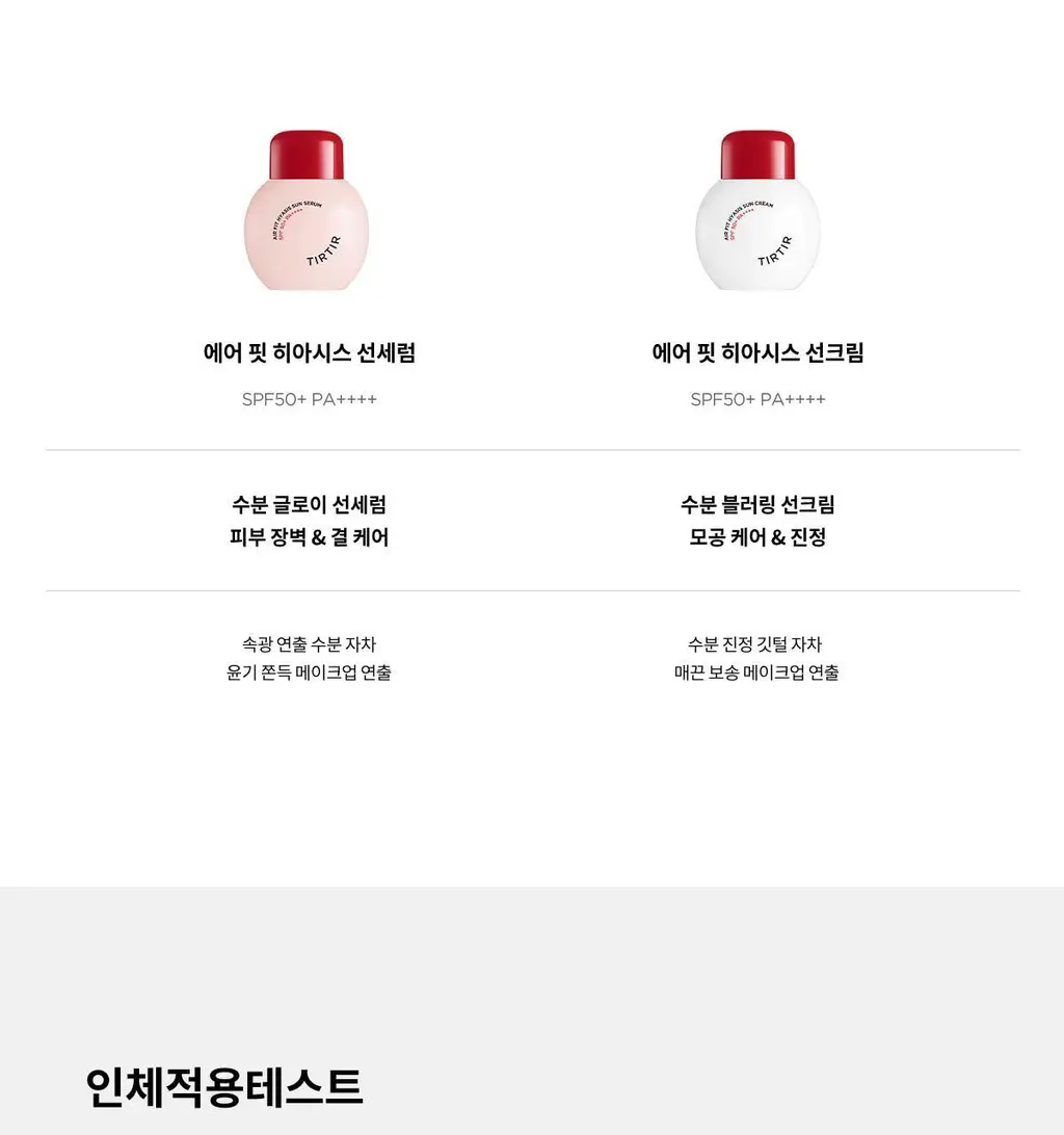 [NEW] 티르티르 에어 핏 히아시스 선세럼 50ml 상세페이지 11